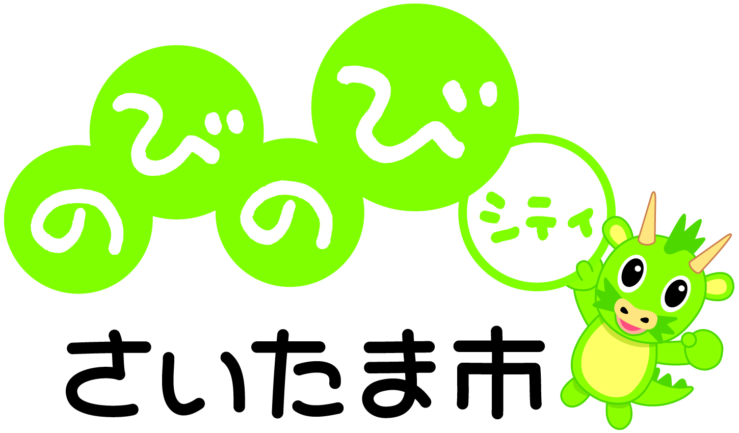 さいたま市