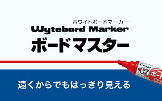 ボードマスター